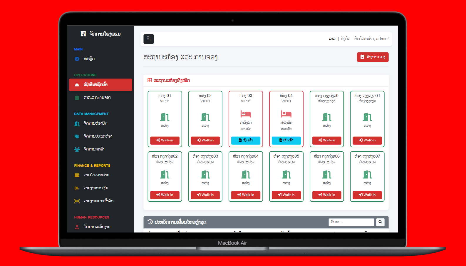 ໂປຣແກຣມບ້ານພັກໂຮງແຮມ Hotel Management System